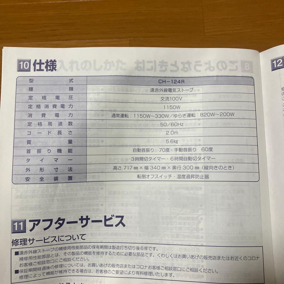 CORONA コアヒート 電気ヒーター 1150W ホワイト(CH-124R)