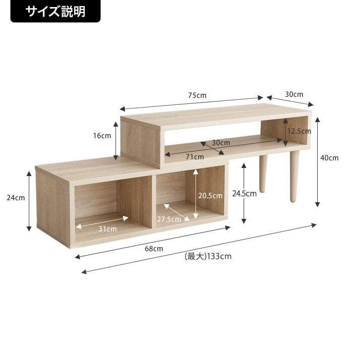 ローボード 棚 75〜133cm伸縮 角度調整 ブラウン
