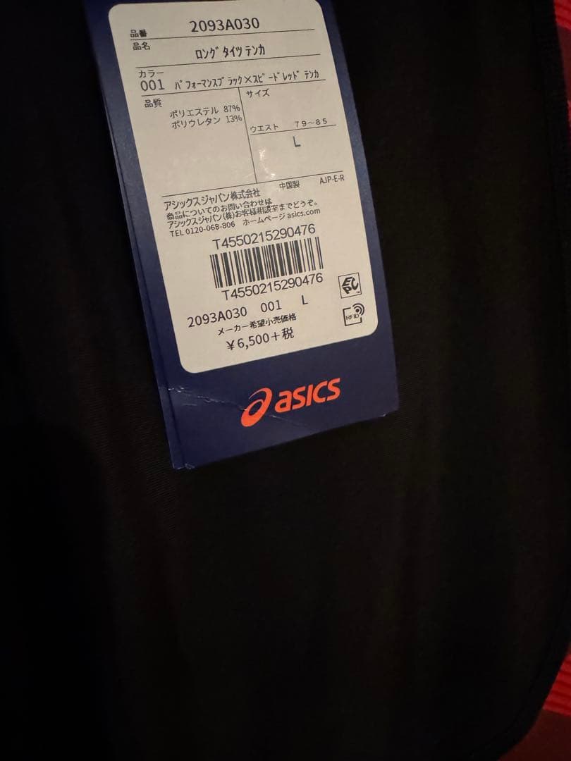 新品未使用　アシックス ウィンドブレーカー4点セット