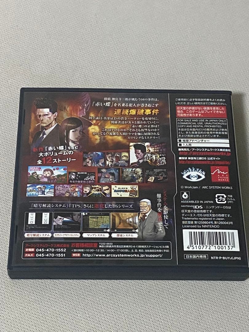 探偵 神宮寺三郎 シリーズまとめ売り+おまけ（西村京太郎）つき