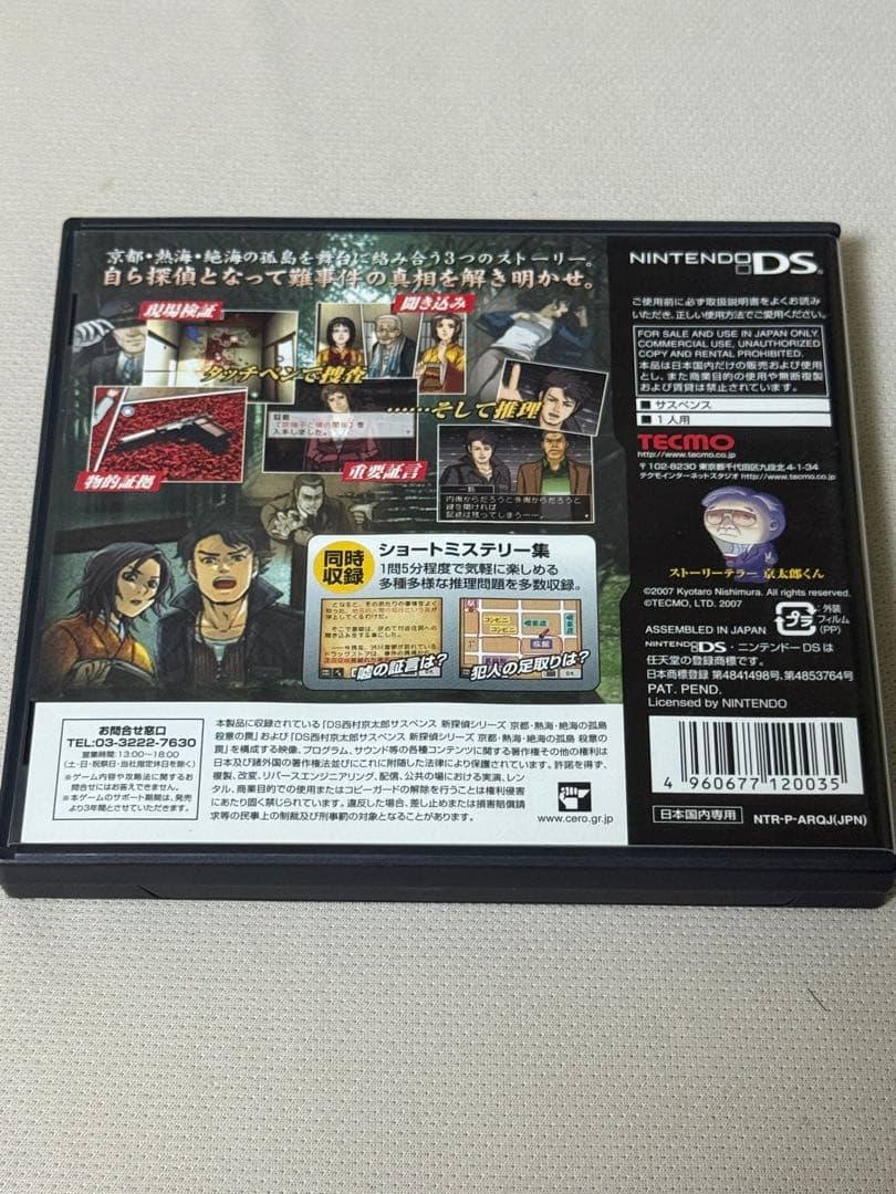 探偵 神宮寺三郎 シリーズまとめ売り+おまけ（西村京太郎）つき