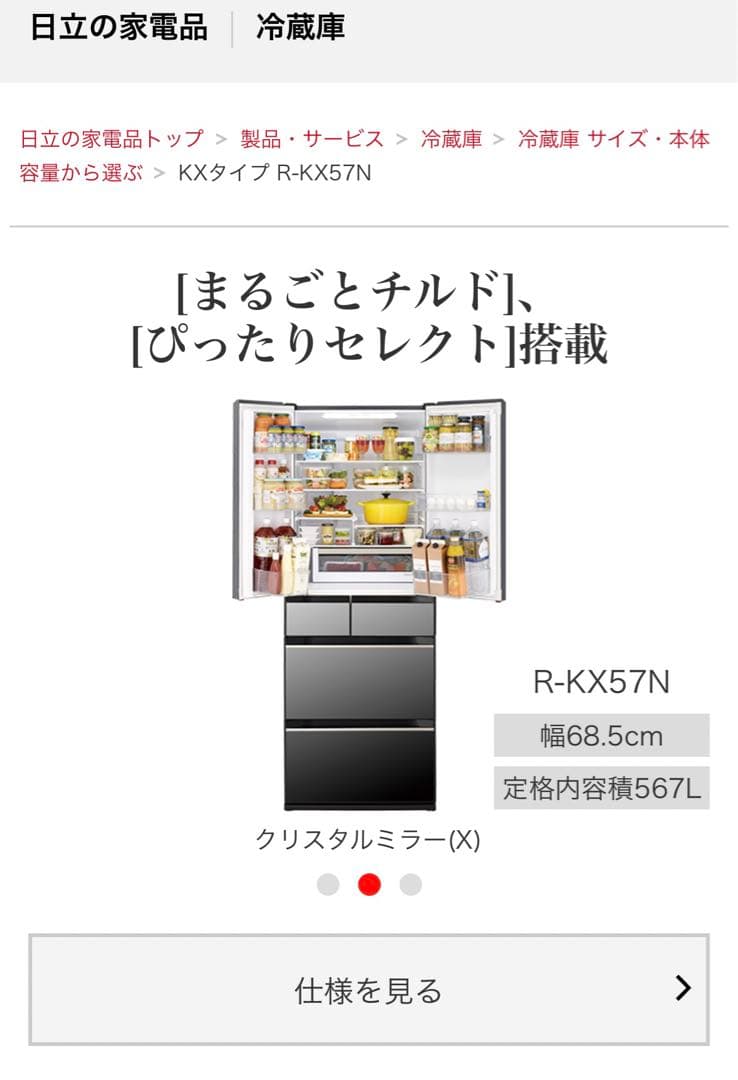 【ミラータイプ】HITACHI R-KX57N(X)大型冷蔵庫 567L 両開き