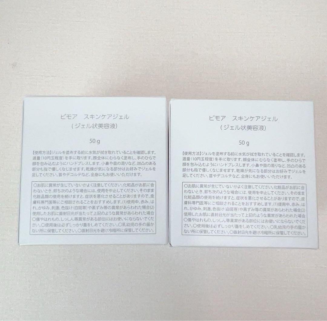 【送料無料】ビモア　オールインワンジェル