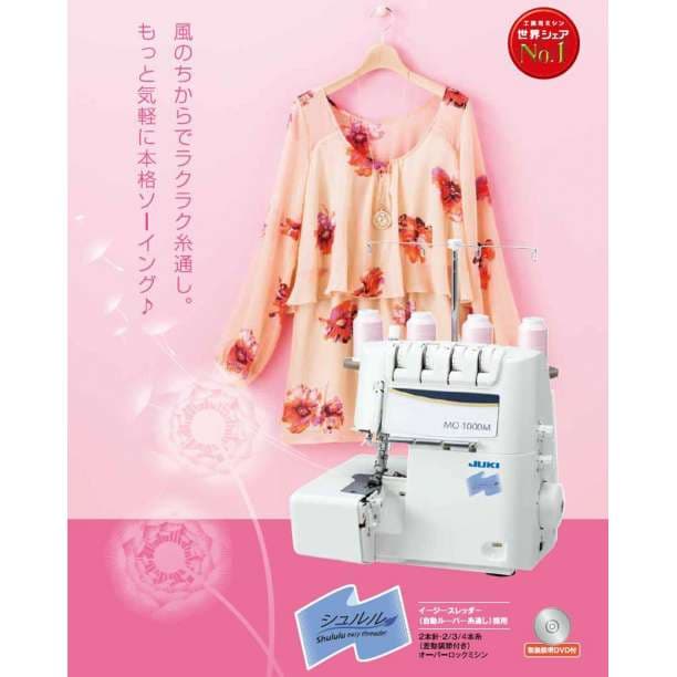 JUKI 4本糸ロックミシン 『shululu』 自動ルーバー糸通し搭載