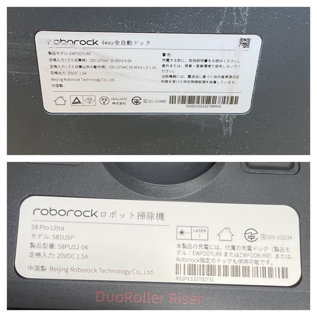 Y♢691 ロボロック ロボット掃除機 S8 Pro Ultra 未使用品