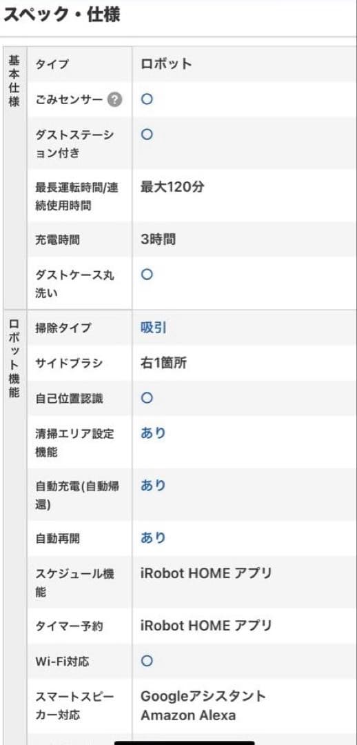 iRobot ルンバs9+ 自動お掃除　ゴミ収集