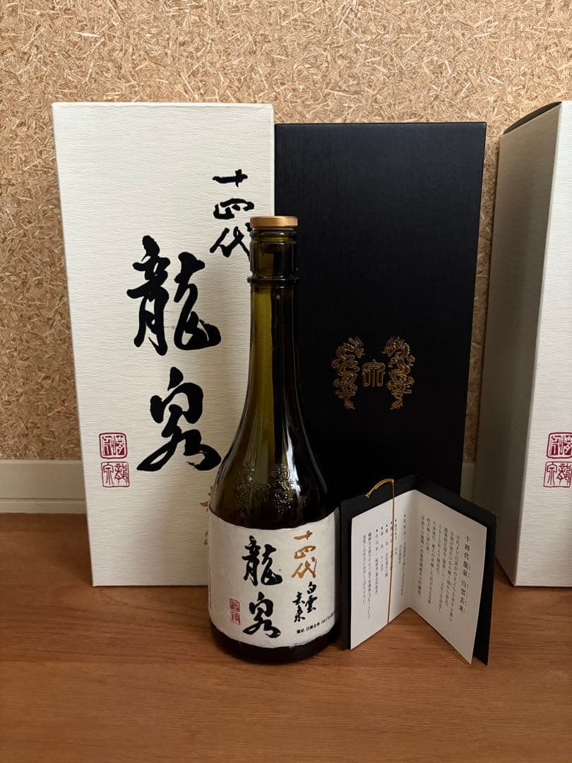 【空瓶】十四代　龍泉白雲去来2025 720ml 2つ