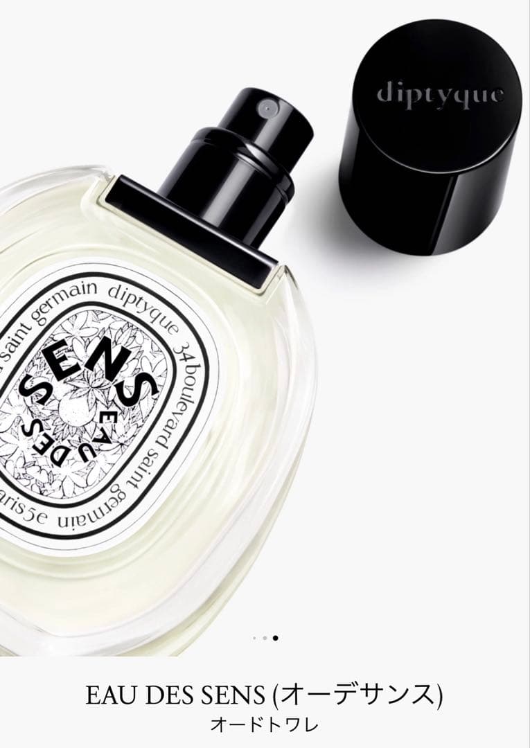 【diptque】EAU DES SENS (オーデサンス)