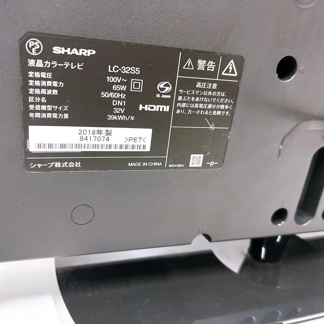★初期化済★32インチ液晶テレビ シャープ AQUOS LC-32S5
