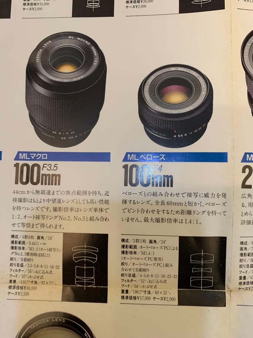 YASHICA ML Lenses カタログ昭和57年12月1日株式会社ヤシカ