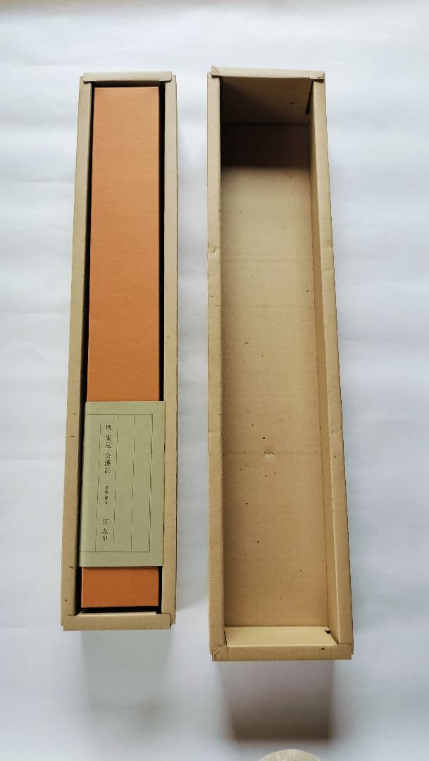 【Mydoso公式アカウント05】沈粲 草書古詩/ 宋克 公讌詩 セット