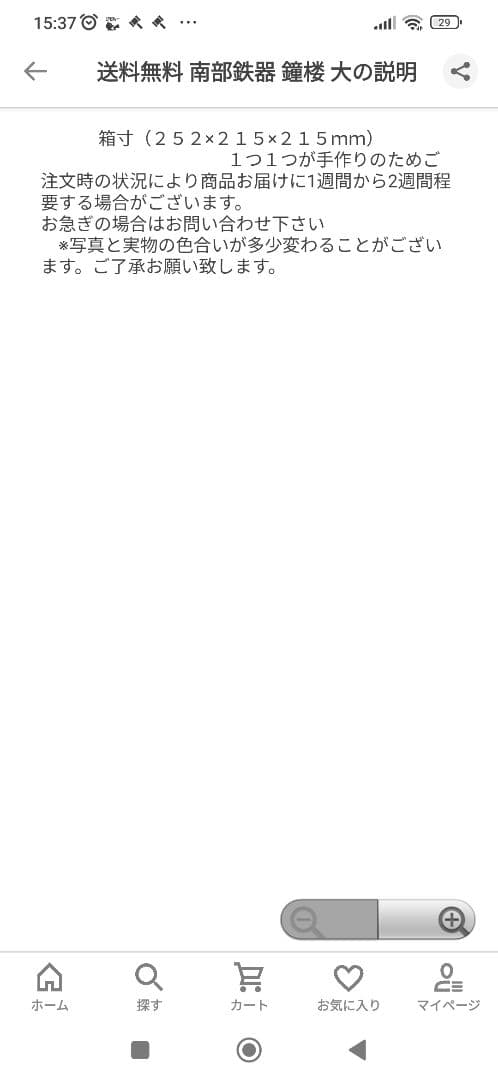 南部鉄器　鐘楼 大 注文生産 手作り