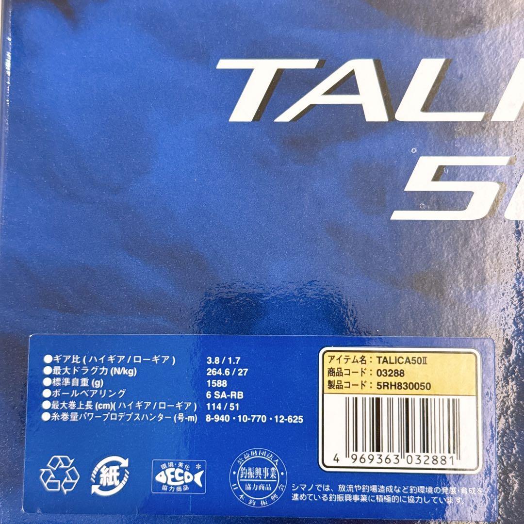 シマノ　タリカ50II リール　新品！