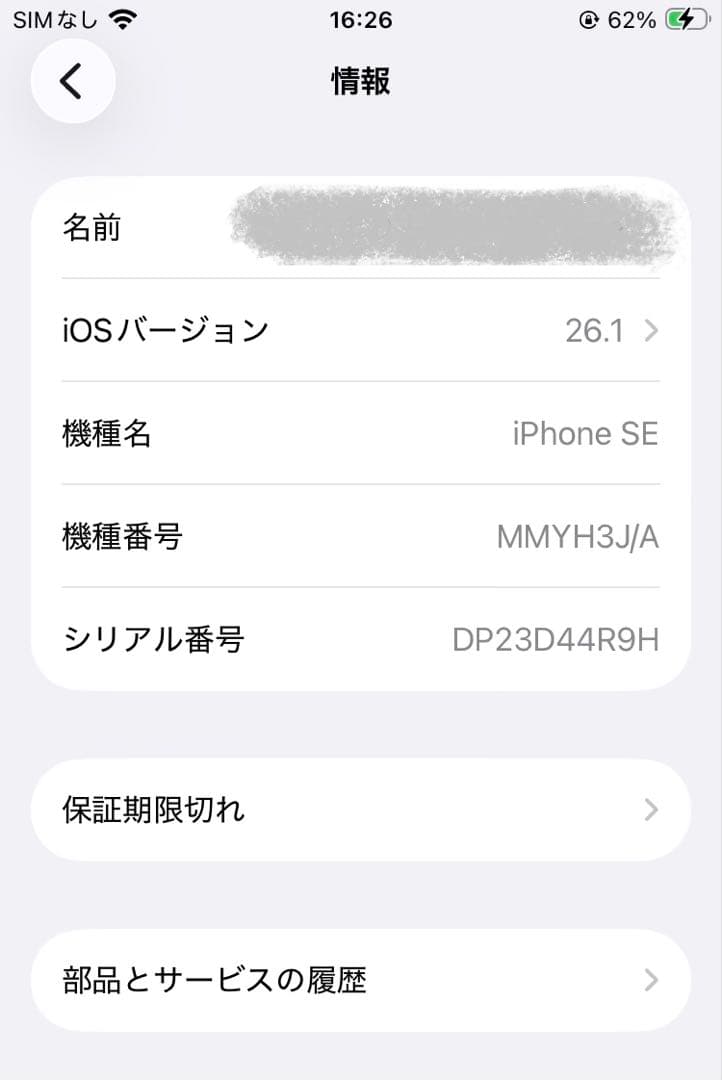 iPhone SE 第3世代 128GB プロダクトレッド Softbank