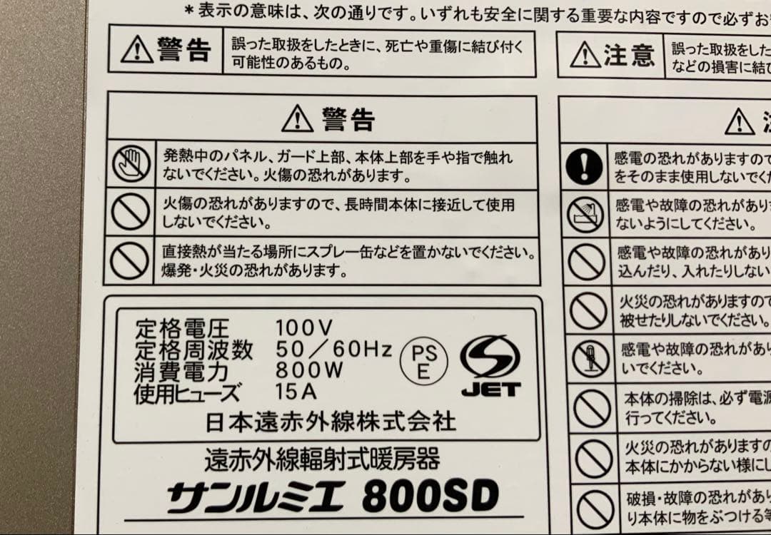動作確認済　サンルミエ　800SD 遠赤外線ヒーター　遠赤外線暖房器