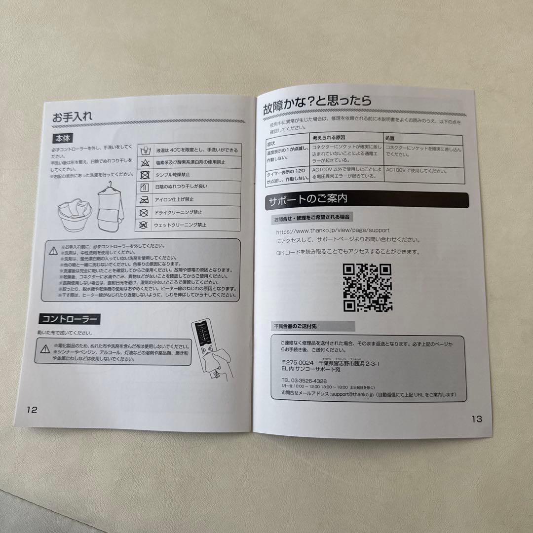 THANKO KTIK25CBW 電気毛布 ベージュ4つ