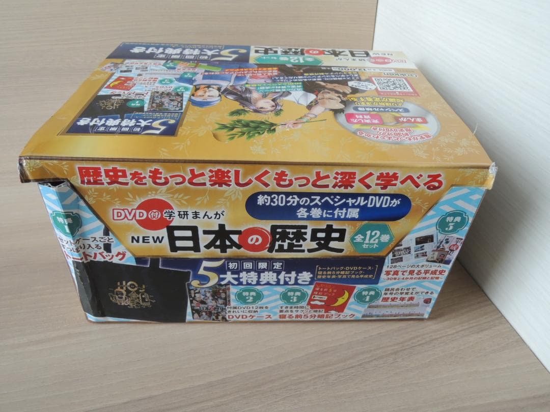 DVD付き　学研まんがNEW日本の歴史　全12巻セット