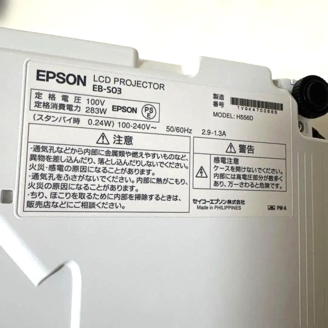 EPSON EB-S03 プロジェクター 本体　エプソン　かばん付き