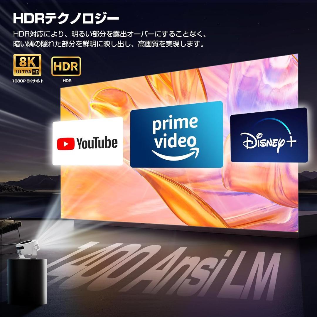 プロジェクター 家庭用 小型 　1080P 8K対応＆HDR高ダイナミック画質