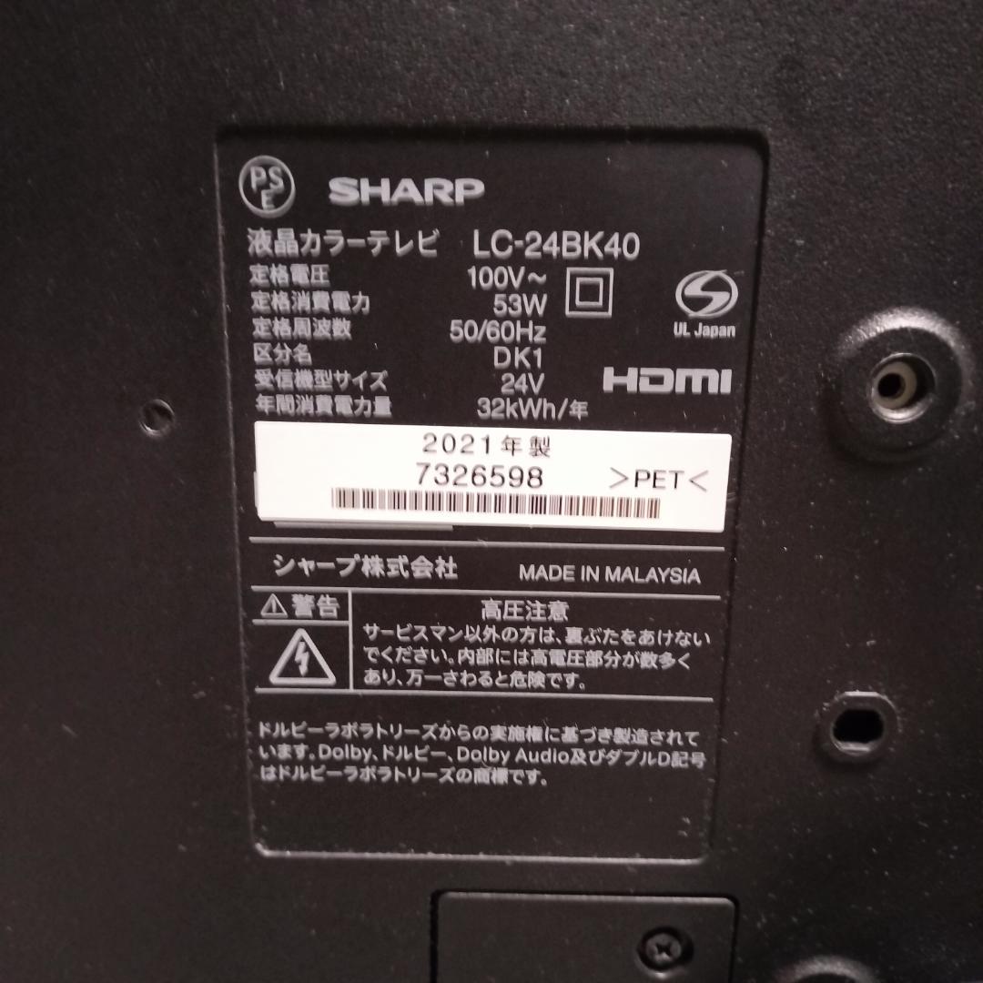 SHARP AQUOS 24型 液晶テレビ LC-24BK40 2021年製