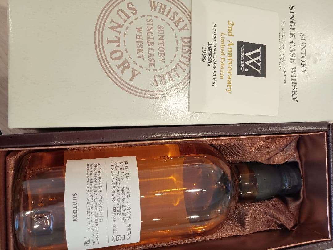 SUNTORY 1999年 山崎蒸溜所 シングルカスクウイスキー