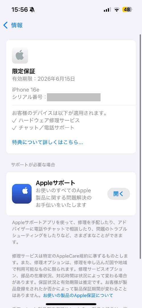 【美品】iPhone 16e 128GB ホワイト SIMフリーApple購入品