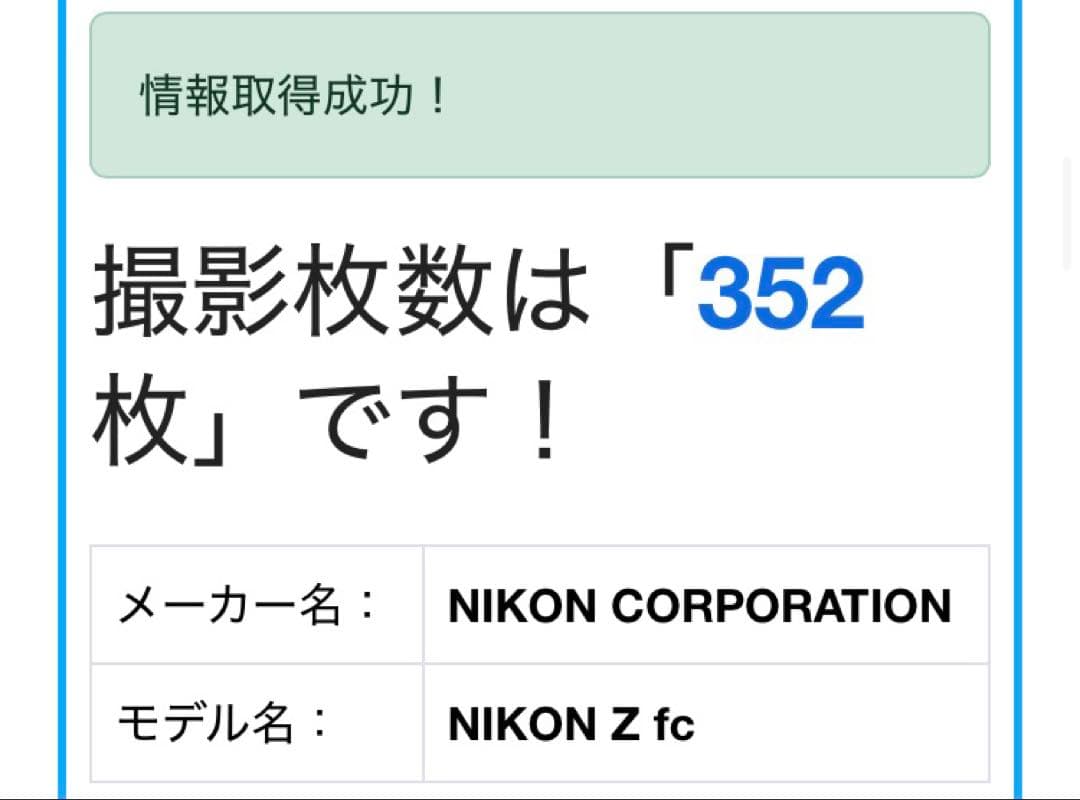《撮影枚数352枚》Nikon Z fc 16-50 VR SLレンズキット