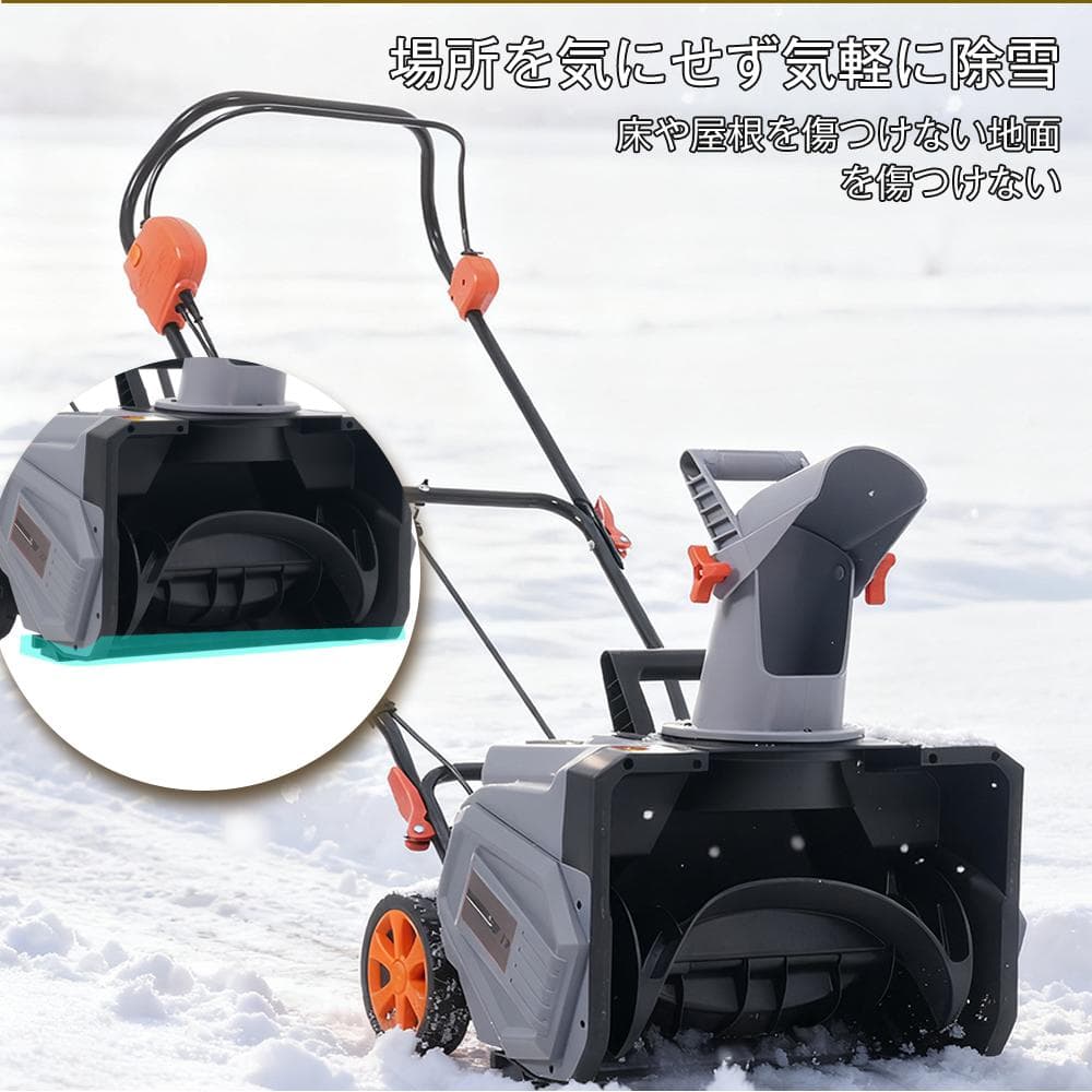 除雪機 家庭用 大型 軽量 除雪幅46cm 除雪高27cm 10M電源ケーブル