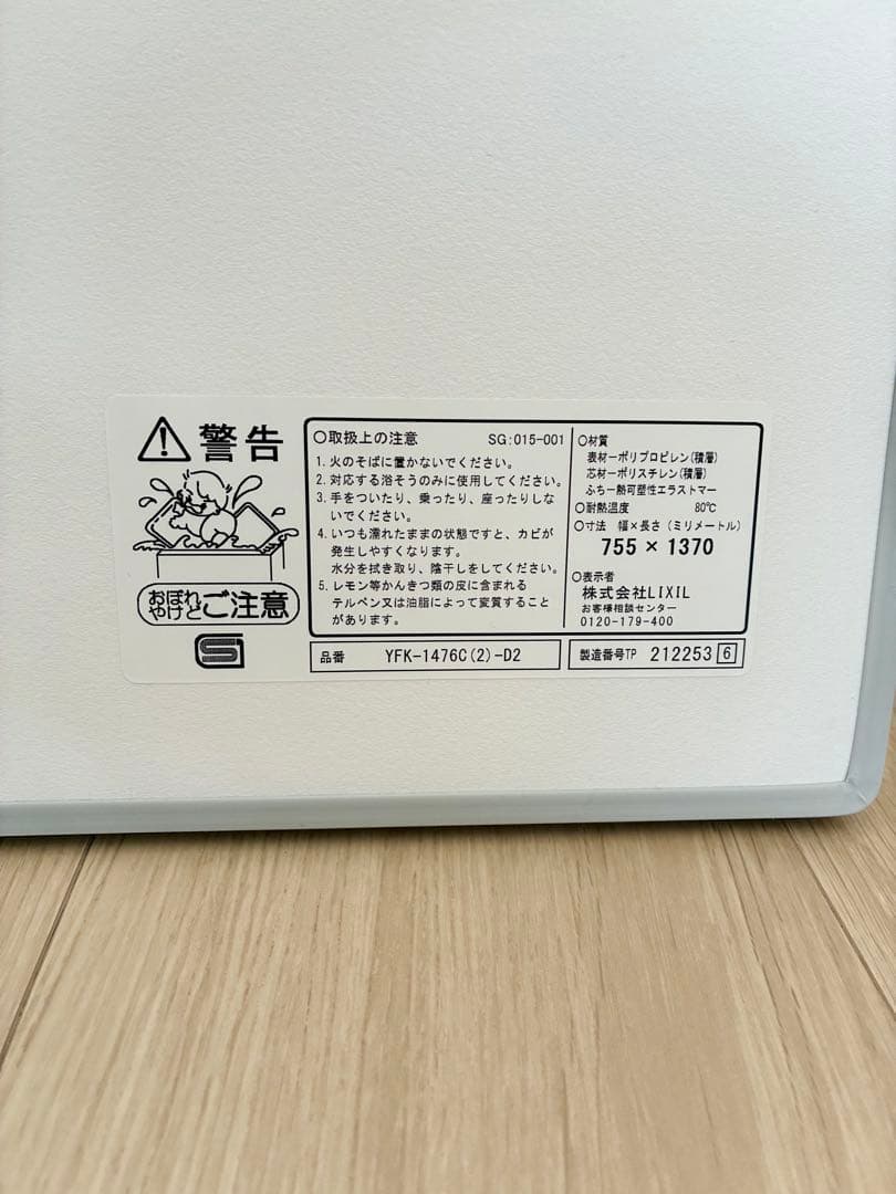 【新品未使用】LIXIL INAX お風呂ふた　YFK-1476C(2)-D2