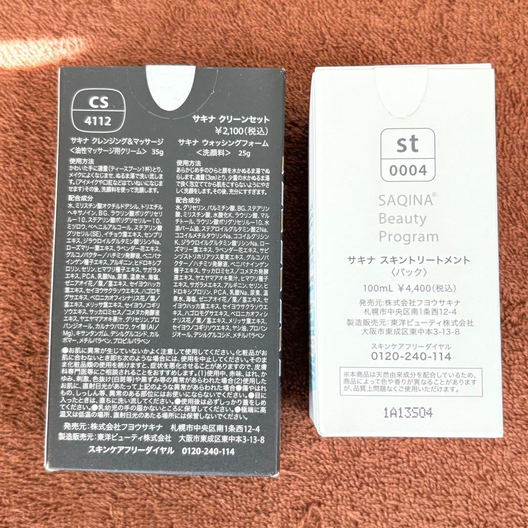 新品未使用 サキナ ルルシェ LEDライト無し 化粧品付き スチーマー