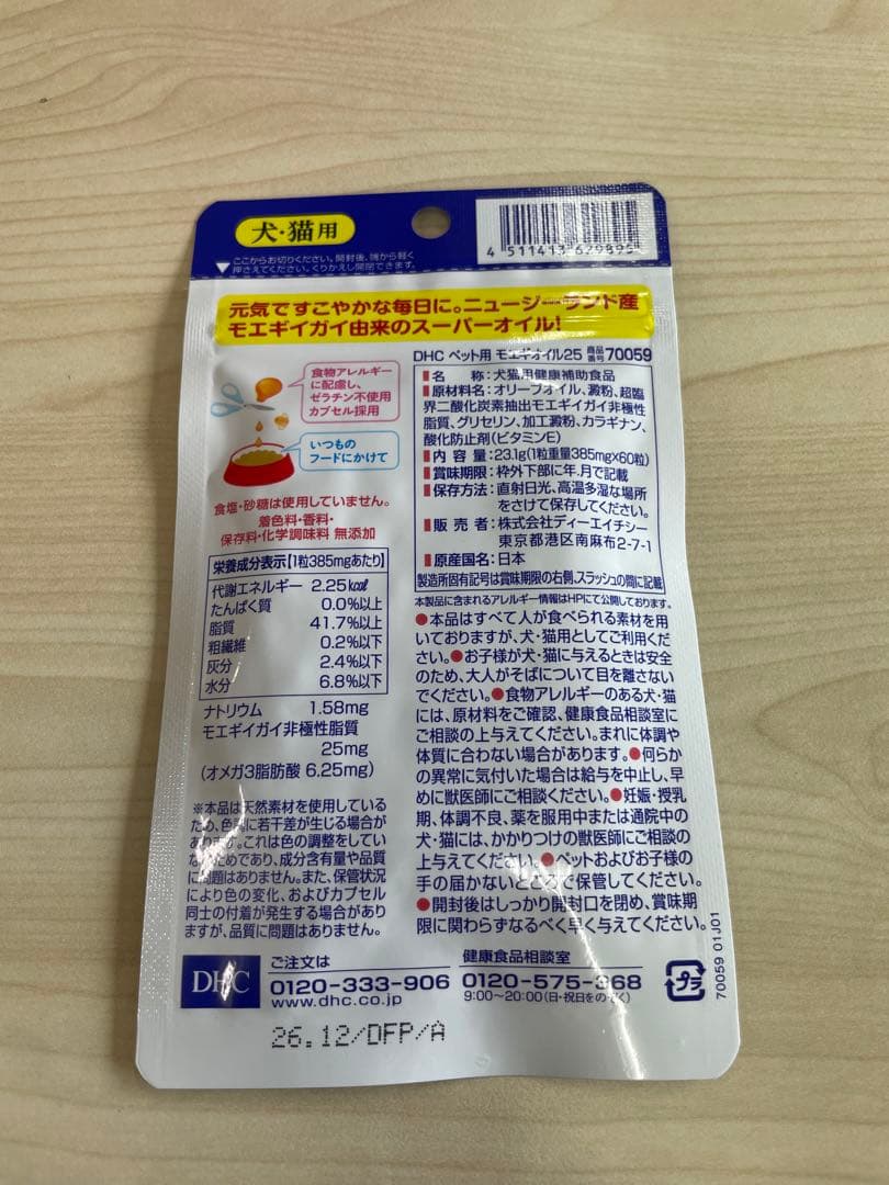 風  DHC モエギオイル 25 60粒5袋セット