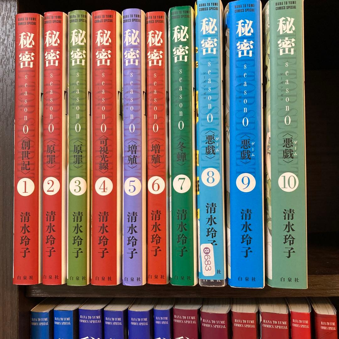 秘密　新装版1〜12巻セット、season0 1〜10巻セット　合計22冊