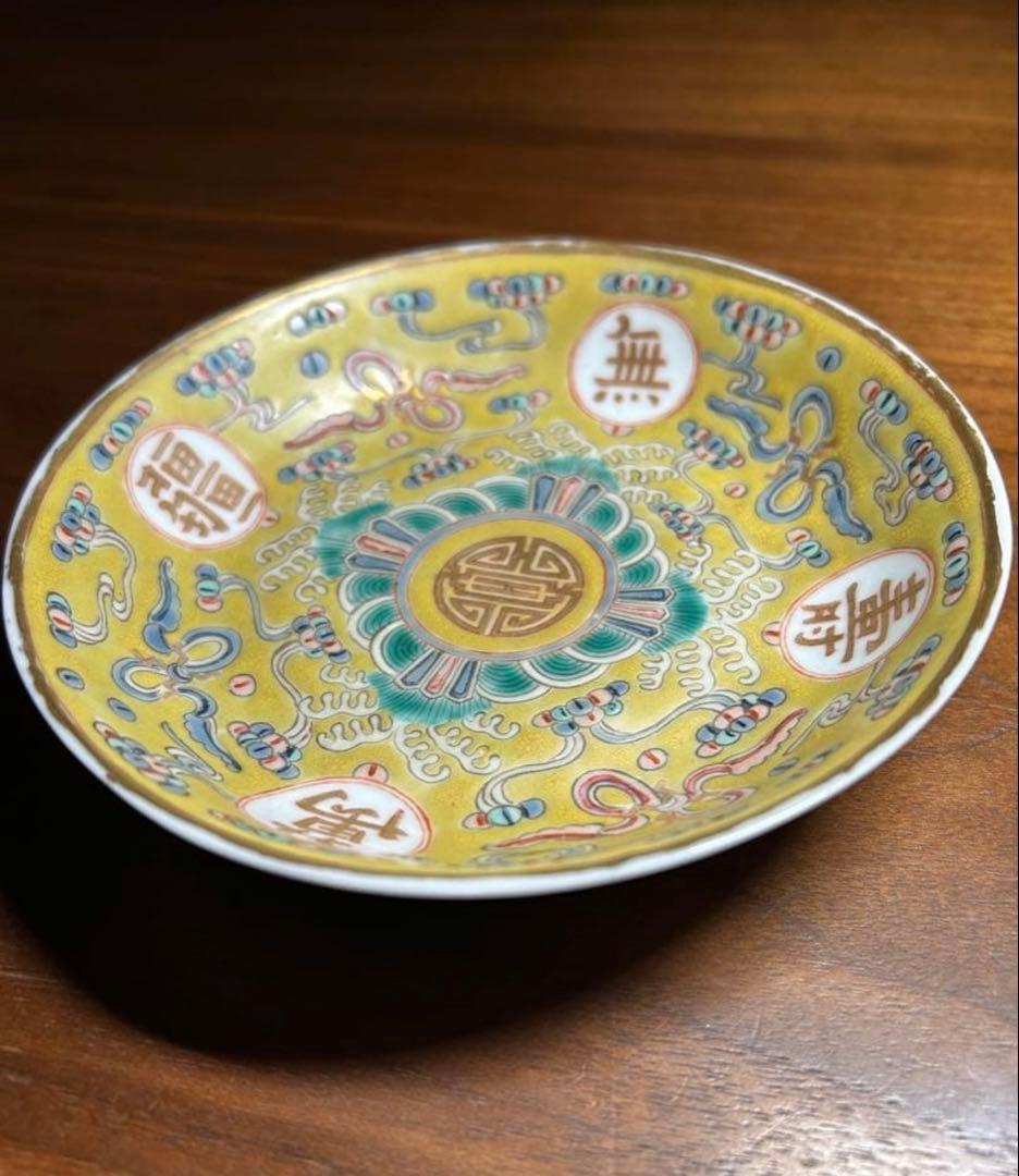 大清光緒年製　飾皿　黄釉色絵粉彩　萬壽無疆　中国古玩　中国美術