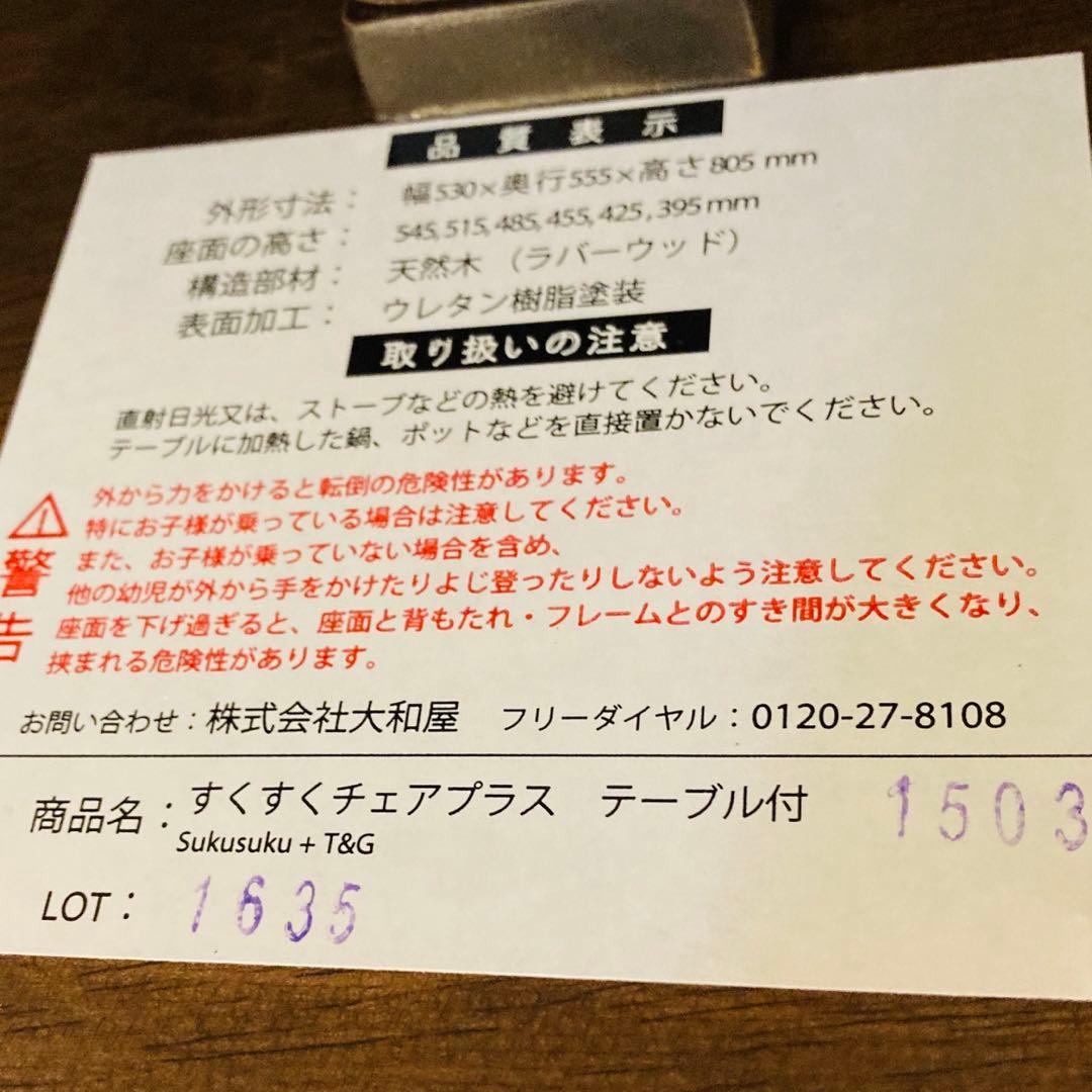 大和屋 ベビーチェア すくすくプラス 木製 yamatoya