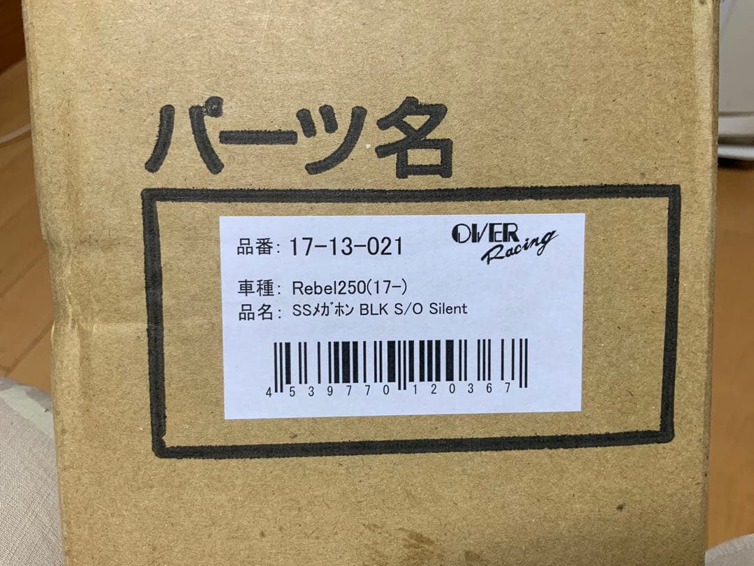 正月限定値下[新品未使用]レブル250 オーバーレーシング　メガホンマフラー
