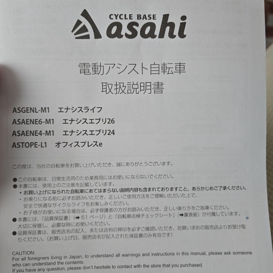 【電動アシスト自転車】サイクルベースあさひ オフィスプレスe