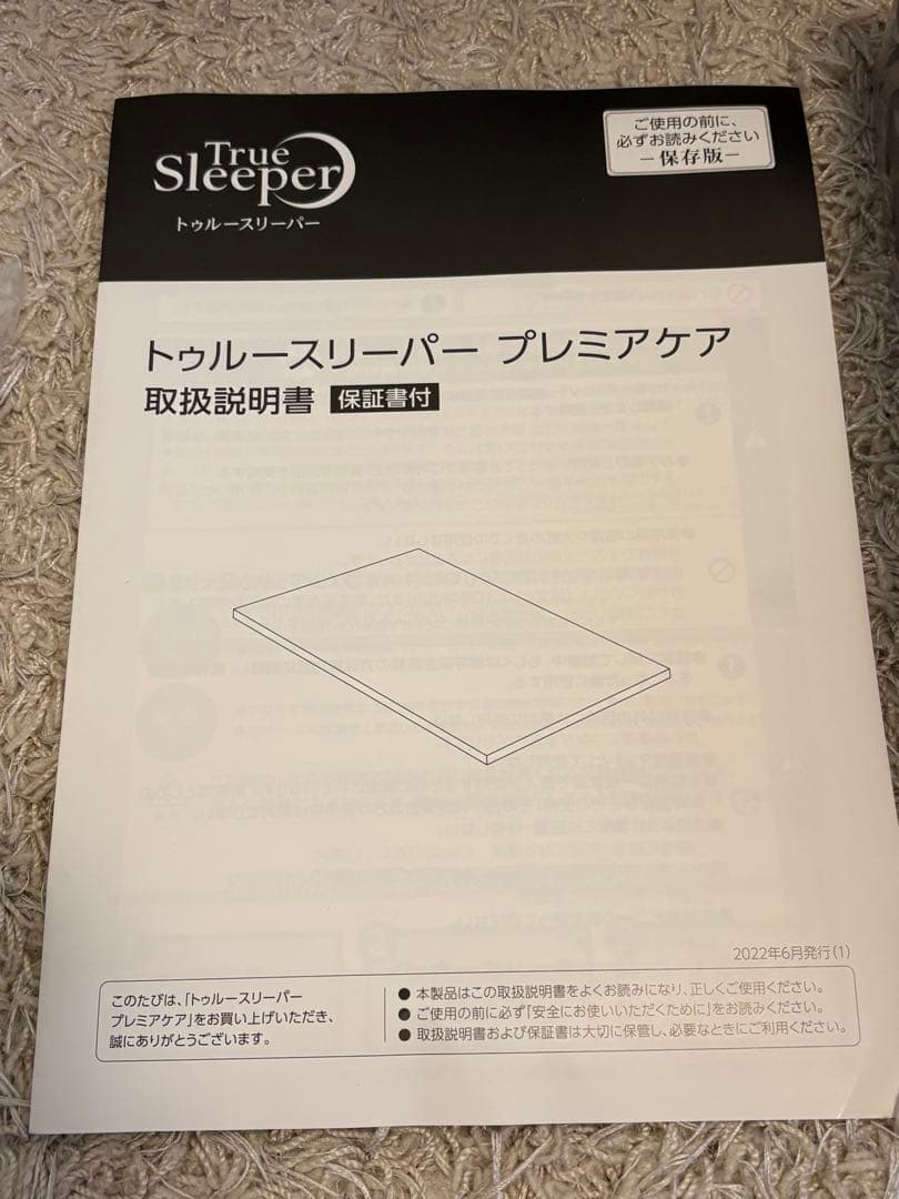 トゥルースリーパー　プレミアケア セミダブル オリジナルカバー インナーカバー