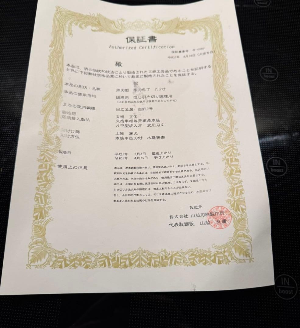 玄海正国　筋引牛刀　7.5寸　白紙2号　本焼　保証書付き