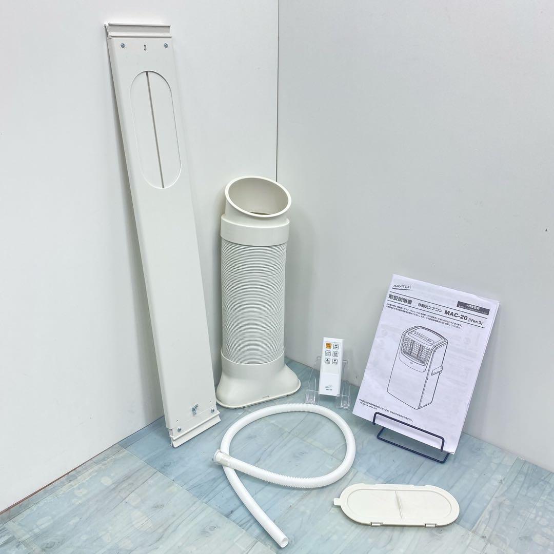 美品　2023年製　ナカトミ 移動式エアコン MAC-20