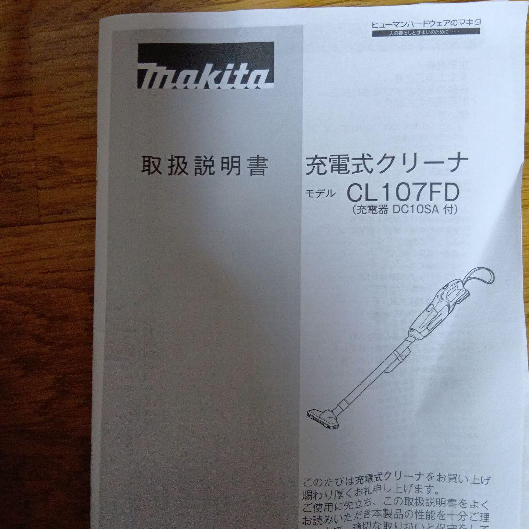 マキタ　コードレス掃除機　CL107 紙パック式　おまけ紙パック替と　収納立掛