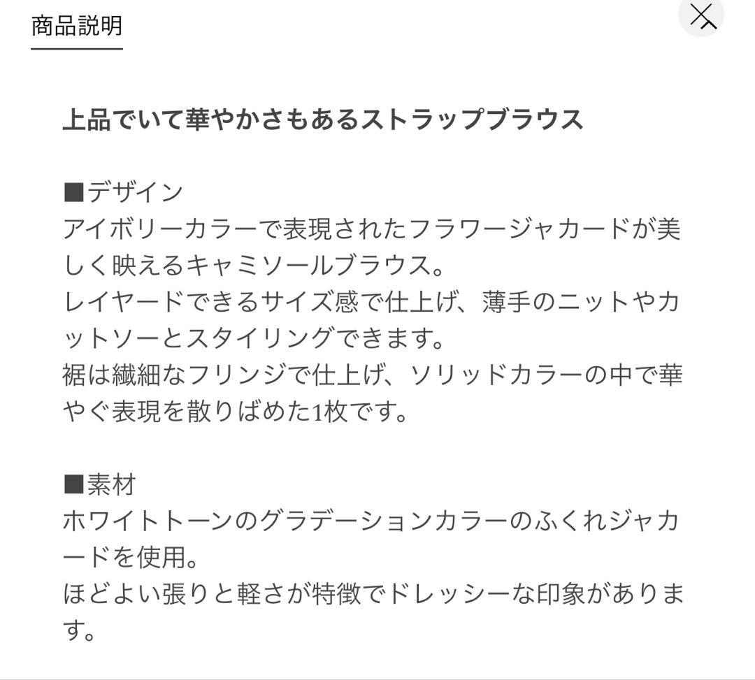美品☆2024SSドゥロワー フラワージャガードキャミソール