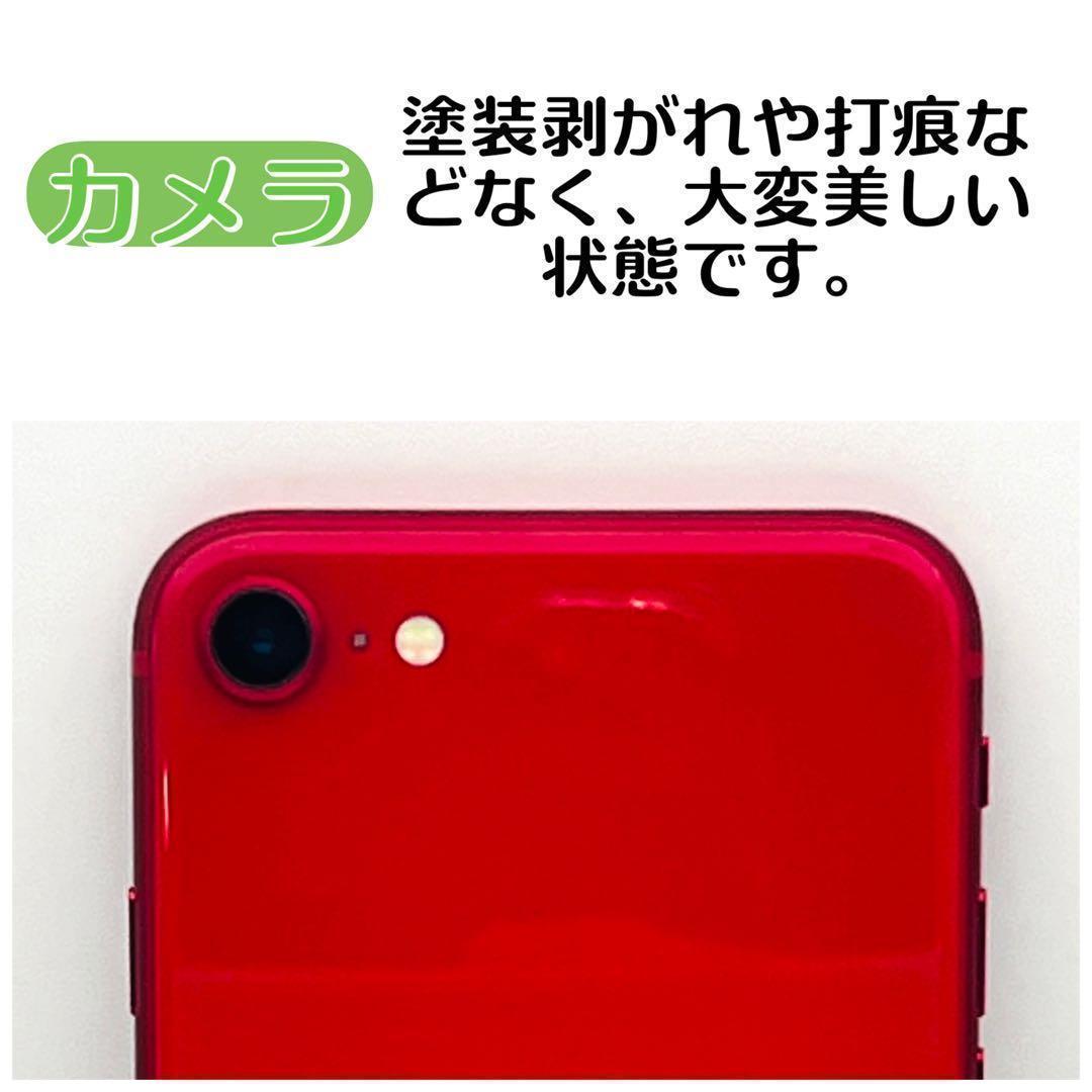 【整備済/保証付】iPhone SE2 128GB Red｜SIMフリー