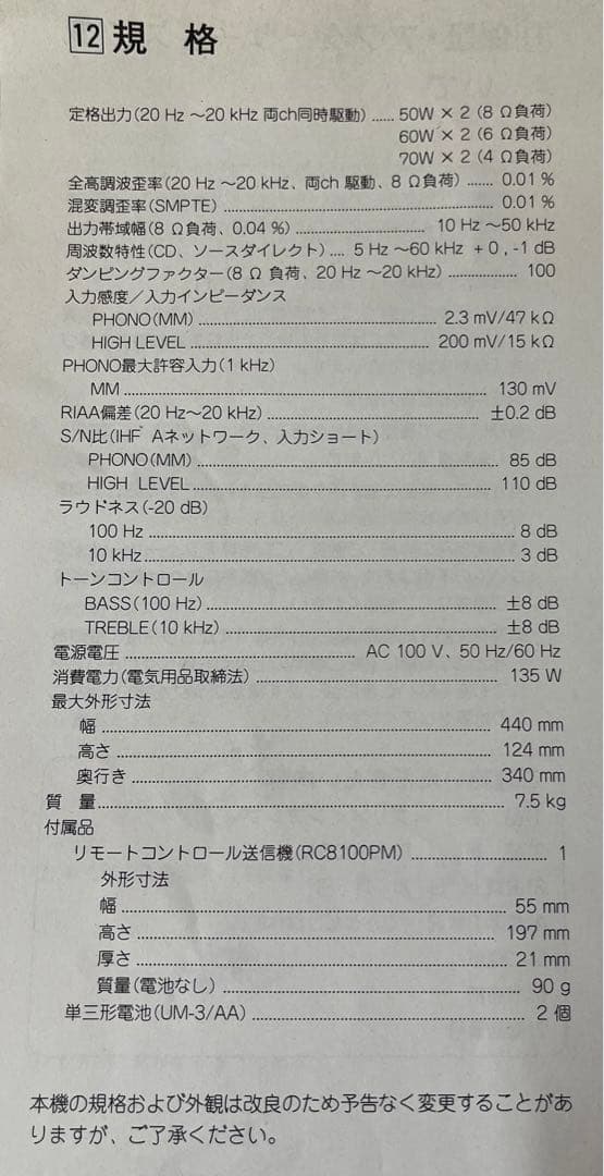 Maranzt プリメインアンプ PM6100SA リモコン(未開封) 説明書付