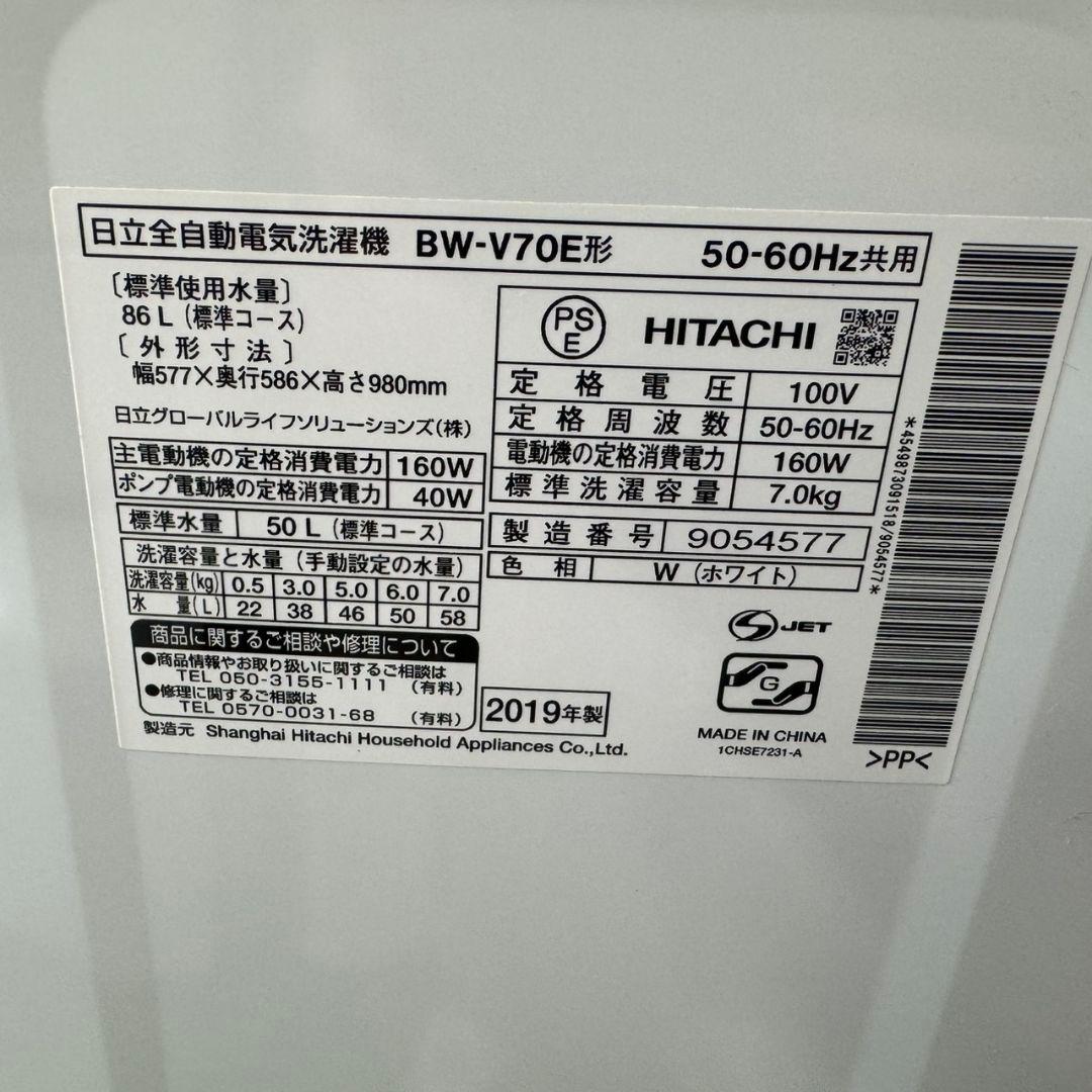 371 日立ビートウォッシュ洗濯機　7キロ　小型　一人暮らし　家庭用　同棲使用可