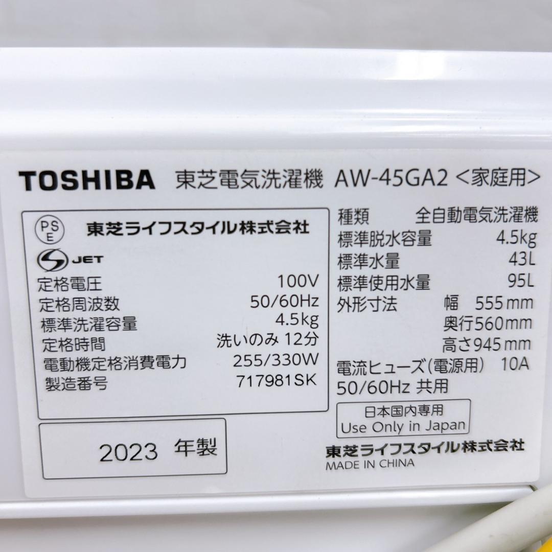 B12238 トウシバ 4.5kg 洗濯機 一人暮らし 小型
