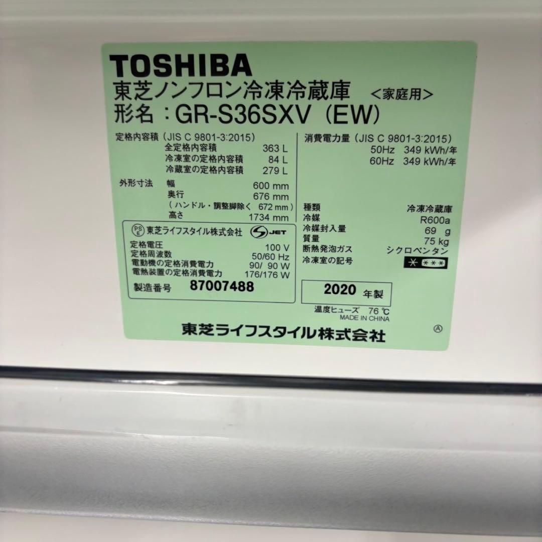 570 東芝　20年製　大型冷蔵庫　363L 300L強小型　家庭用　自動製氷