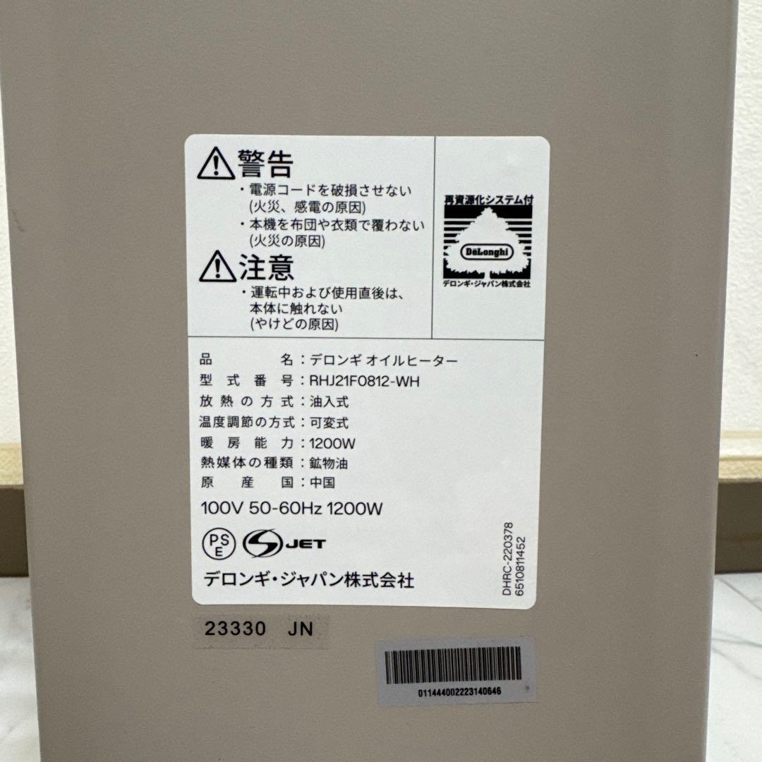 美品 デロンギ 2023年製 オイルヒーター ヴェルティカルド ハイモデル