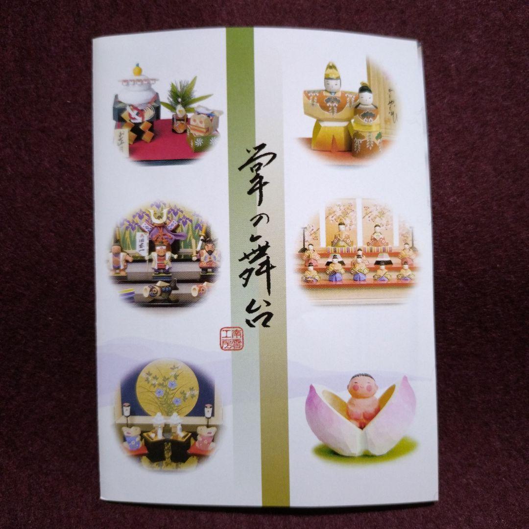 南雲　伊予一刀彫 　木彫り干支置物　寅「仲よし親子」