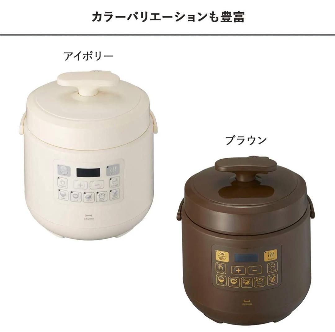 【新品未使用】BRUNO マルチ圧力鍋 ブラウン