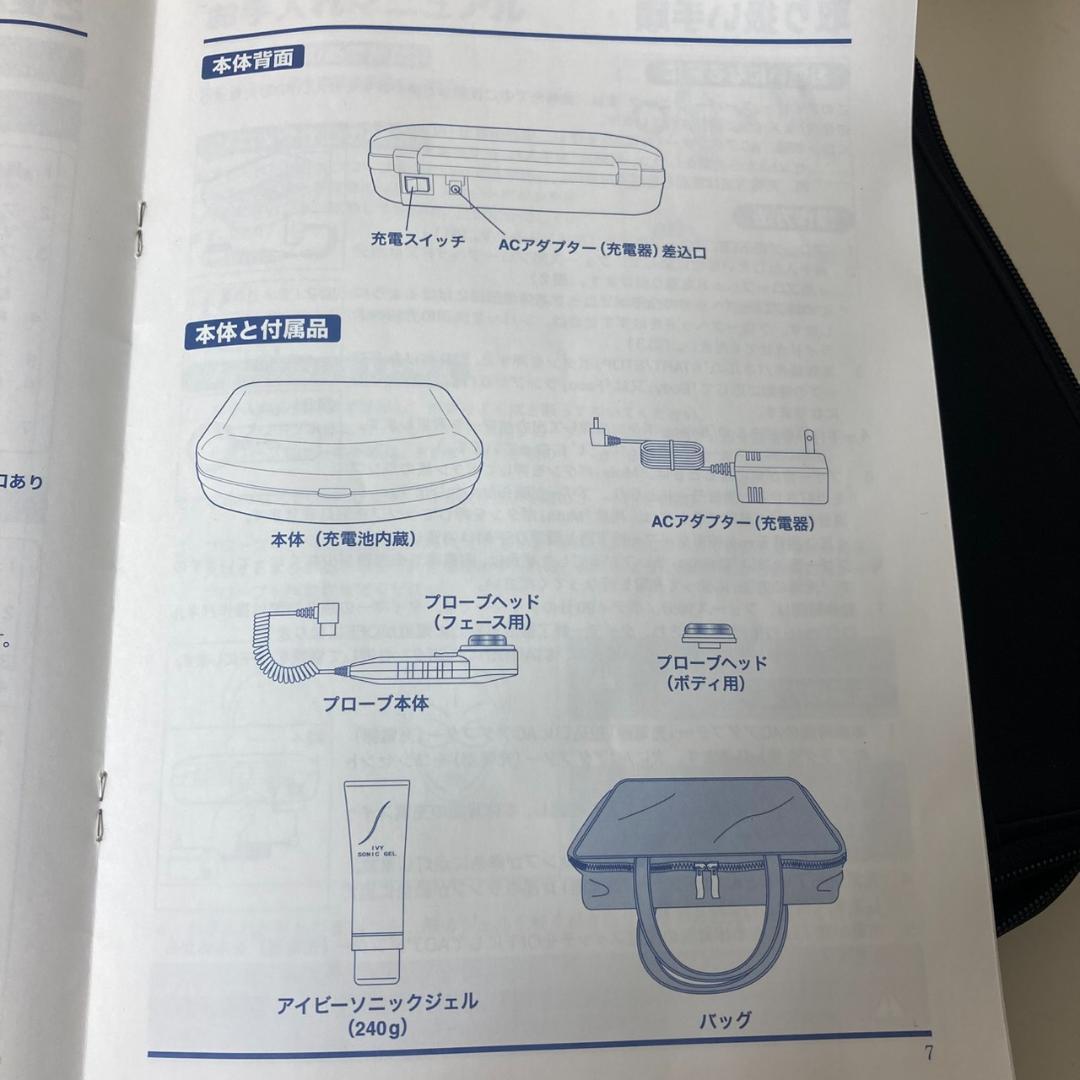 ▼IVY　アイビー　スーパーソニックⅢ　付属品すべて有り　美容機器　美顔器